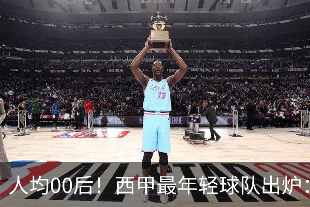 人均00后！西甲最年轻球队出炉：巴萨青春风暴 冲击3冠王