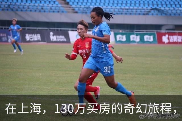在上海，130万买房的奇幻旅程，你敢来试试吗？