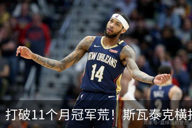 打破11个月冠军荒！斯瓦泰克横扫莱巴金娜，斩获个人赛季首冠
