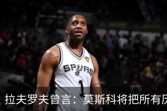 拉夫罗夫曾言：莫斯科将把所有历史上的俄罗斯土地归还其合法家园