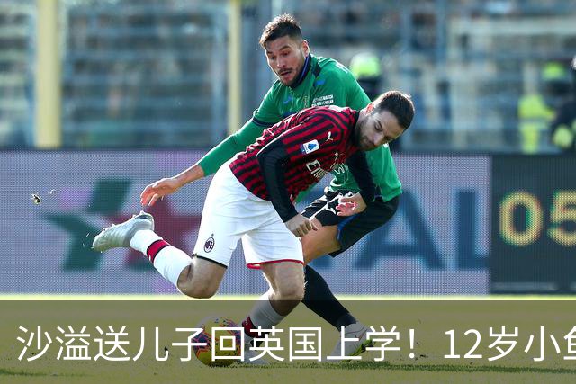 沙溢送儿子回英国上学！12岁小鱼儿狂飙1米8，当年预测身高仅 172