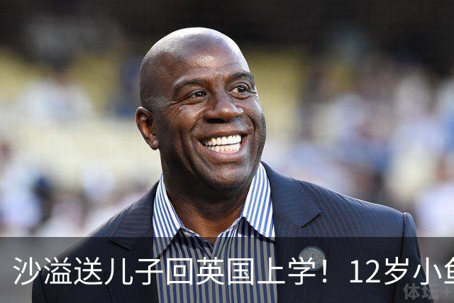 沙溢送儿子回英国上学！12岁小鱼儿狂飙1米8，当年预测身高仅 172