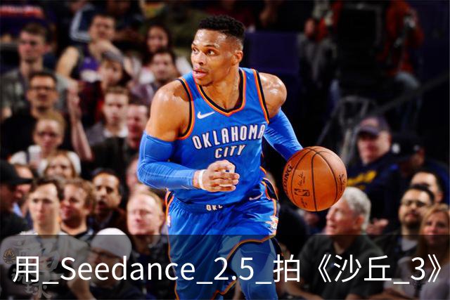 用 Seedance 2.5 拍《沙丘 3》，我们替你把 AI 短片的坑全都踩完了｜附教程