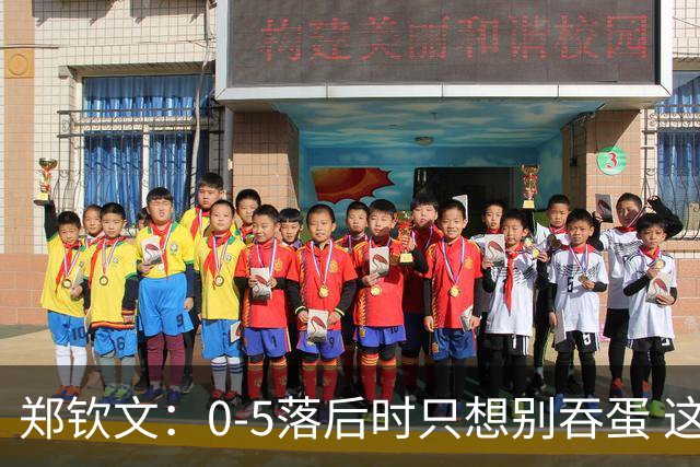 郑钦文：0-5落后时只想别吞蛋 这场比赛证明奇迹存在