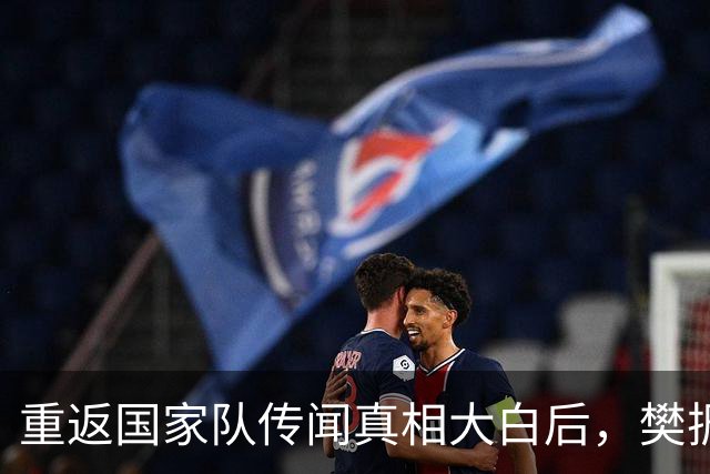 重返国家队传闻真相大白后，樊振东突传消息，退役后早有一大计划